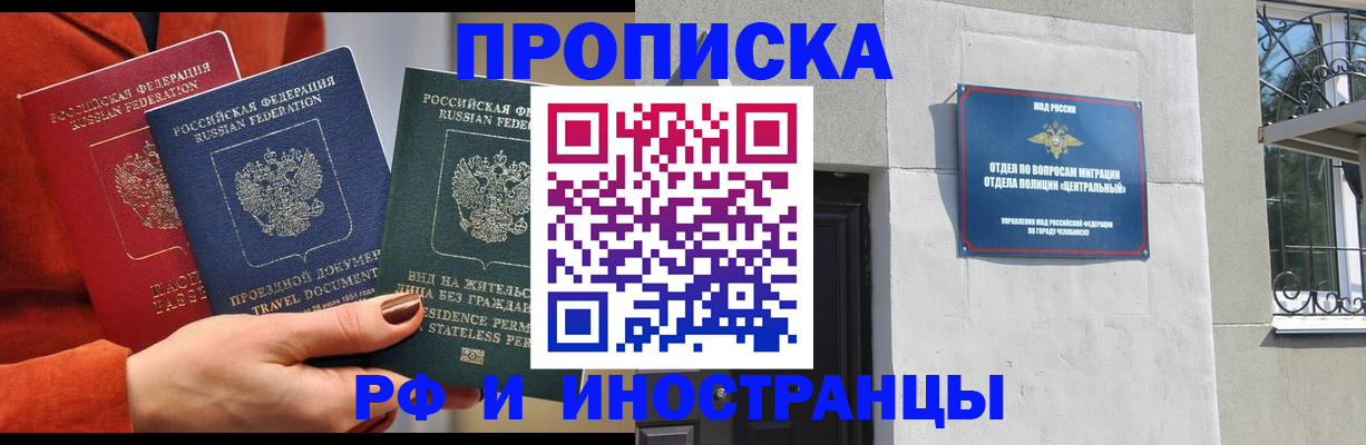 прописка регистрация в Благодарном